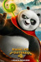 Kung Fu Panda 4 | 2024