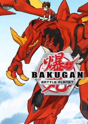 Bakugan Battle Planet 1. Sezon Tüm Bölümleri Türkçe Dublaj indir | 1080p DUAL